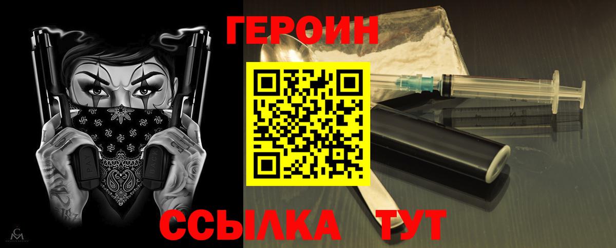 Героин VHQ  Героин  Керчь  Вход с VPN 
